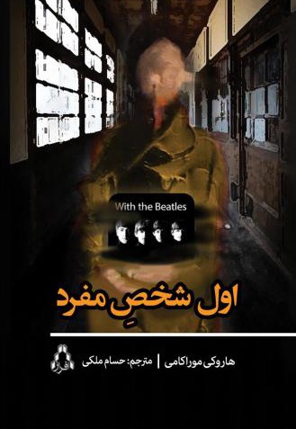 اول شخص مفرد